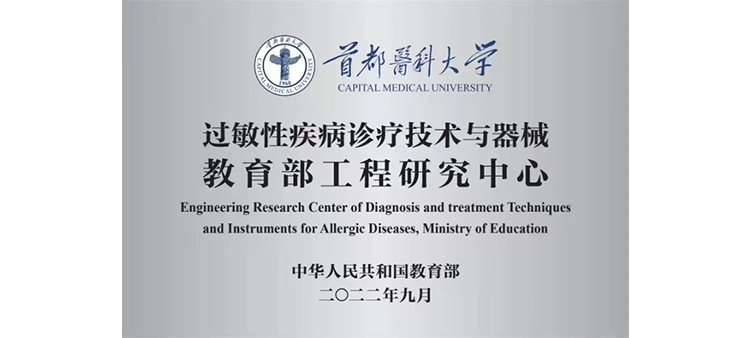 男人狂捅女人出白浆视频网站91过敏性疾病诊疗技术与器械教育部工程研究中心获批立项